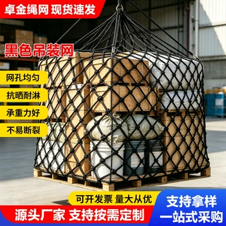 工业起重吊装网方形货物吊网兜高强度抗磨耐晒仓库码头吊运安全网