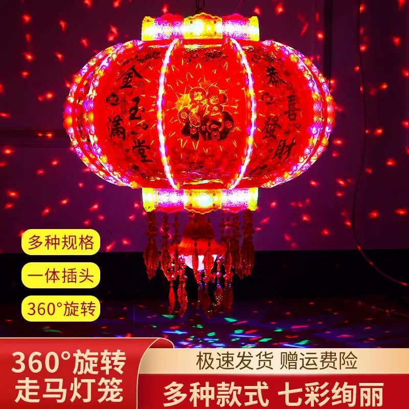 灯笼结婚新年LED七彩旋转走马灯阳台大门乔迁福字春节红灯笼装饰