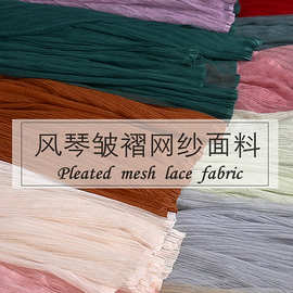 宽1.6米 风琴百褶压褶网纱蕾丝布料设计师时尚面料服装窗帘手工布