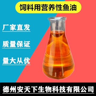 深海鱼油 饲料鱼油 饲料级鸡鸭鹅猪水产养殖宠物饲料添加用油鱼油