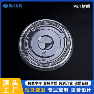 一次性咖啡杯平盖 奶茶饮料盖pet透明塑料平盖90/92/93/95/98杯盖