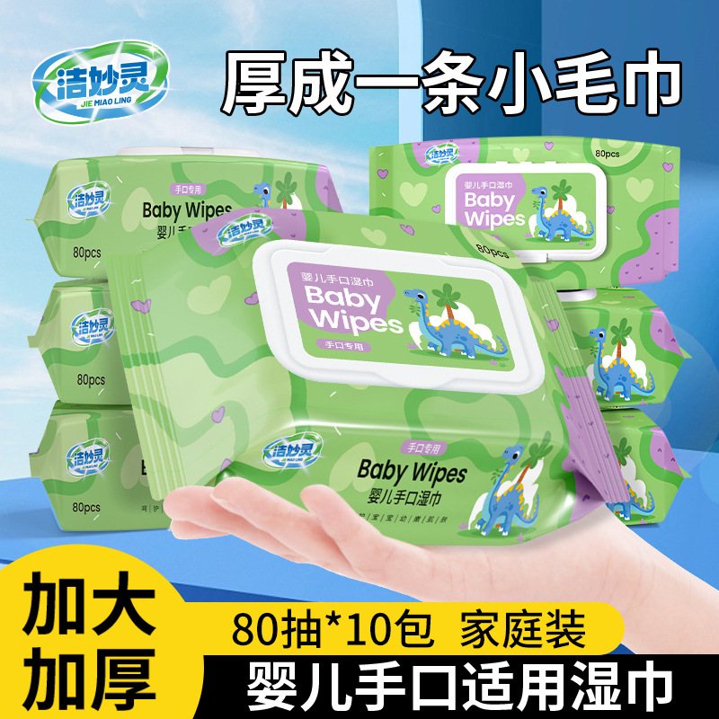 Jie Miao Ling Baby Hand and Mouth Wipes, Affordable, Pure Cotton Soft Wipes for Baby and Mother, 80 Wipes, Soft, No-Rinse, Moisturizing