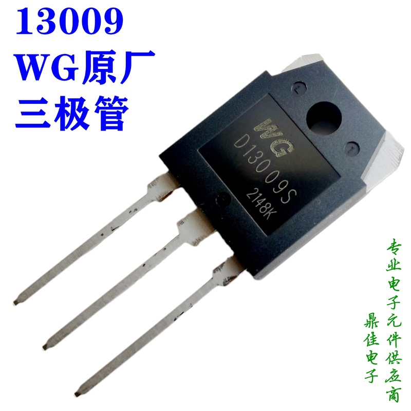 D13009S NPN大功率三极管WG一级代理原厂现货|undefined