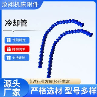 机床冷却管 塑料可调万向喷水管 车床切削液竹节管 可定制