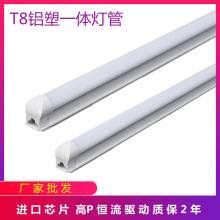 T8铝塑一体LED日光灯管1.5米高亮T8宽压110V220V工程改造出口灯管