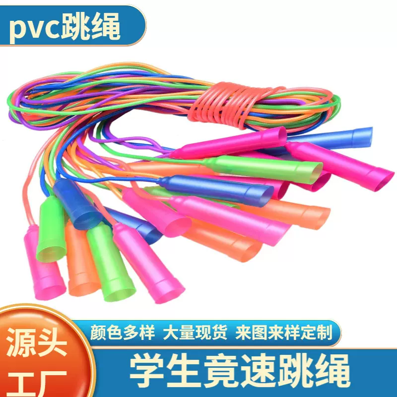 厂家直销儿童 珠光 PVC跳绳学生竟速专用可调节实心跳绳 体育器材