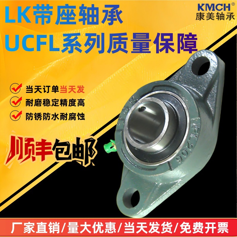 带座轴承可调菱形座 UCFL201 202 203 204 205 206 207 208