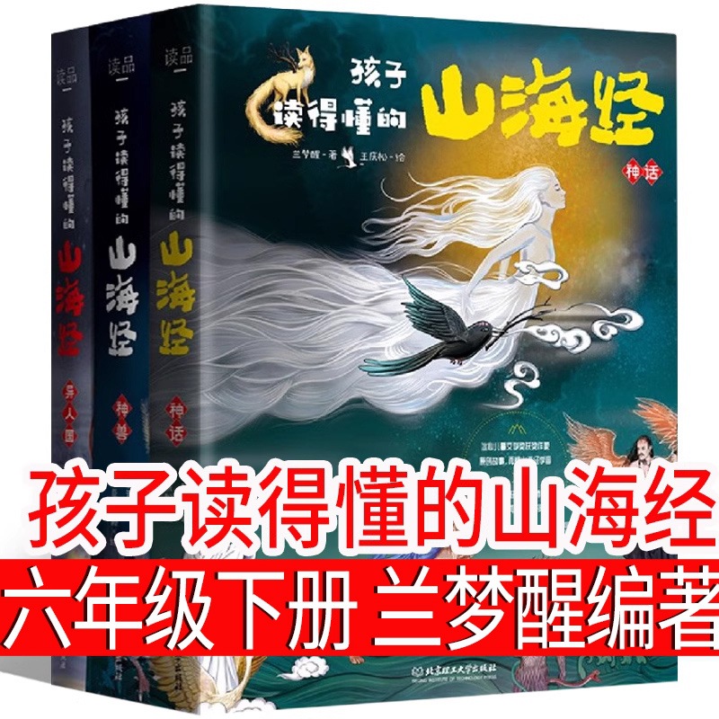 The Shanhai Jinglan Mengkang edited the sixth grade extracurricular…