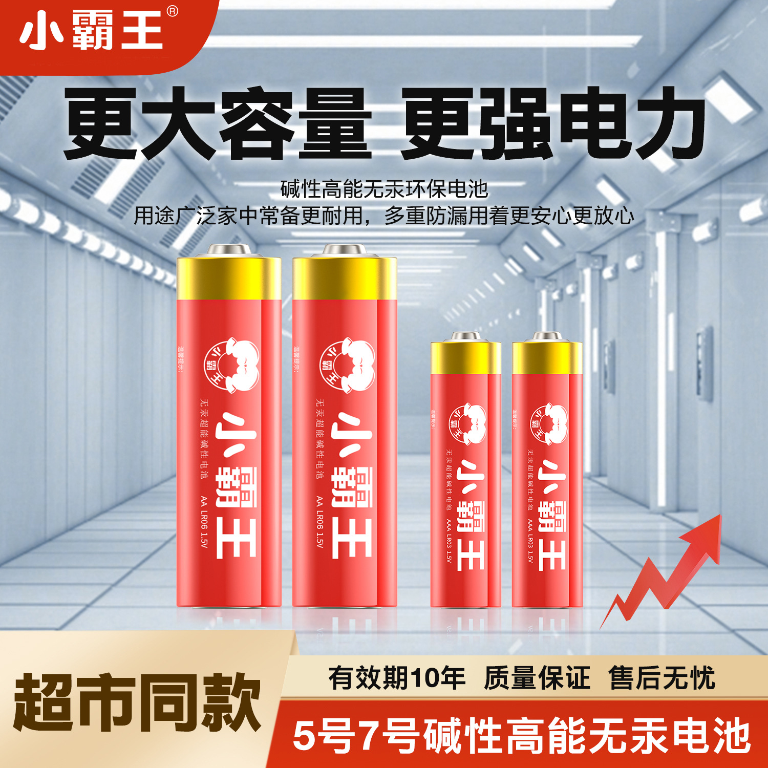 小霸王碱性电池5号7号五号七号电池聚能环干电池玩具鼠标电池定制