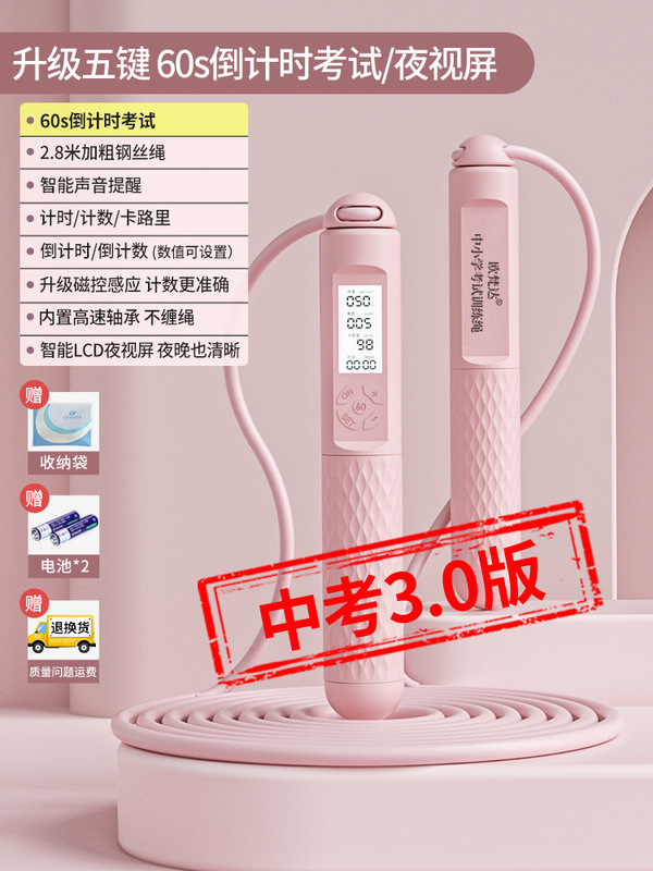 欧梵达跳绳中考专用竞速跳绳体育用品考试训练智能计数钢丝绳跳绳|undefined