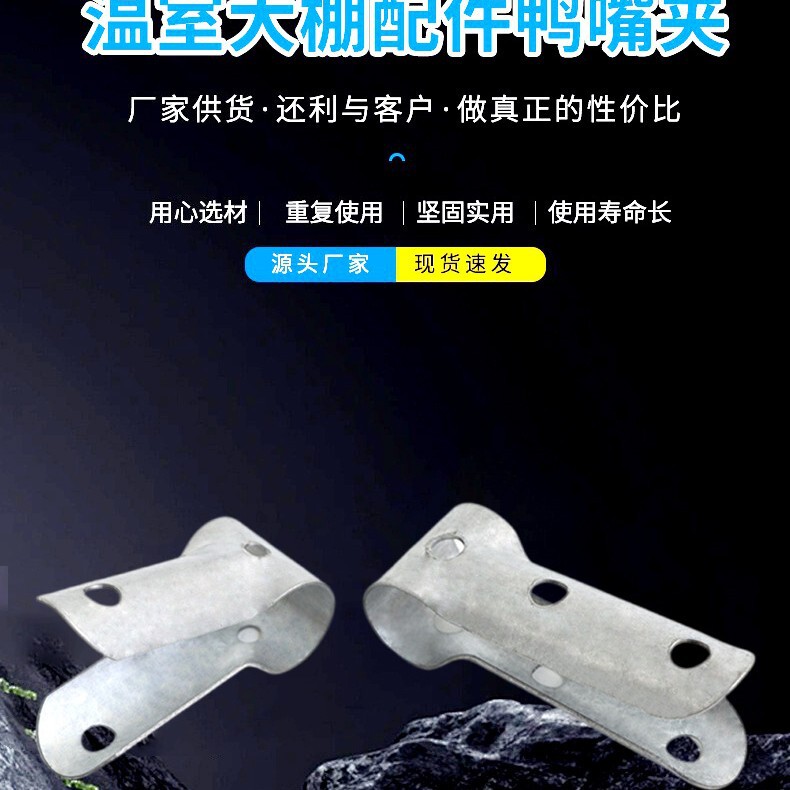 Manufacturer's in-stock wholesale of greenhouse frame accessories: galvanized 25 duckbill clamps, film clamping straps, slot clamps, spring clamps, and steel wire Manufacturer's in-stock wholesale of greenhouse frame accessories: galvanized 25 duckbill clamps, film clamping straps, slot clamps, spring clamps, and steel wire