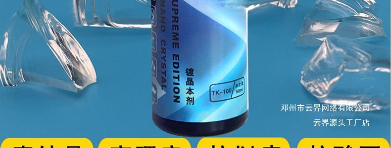 Yunjie Car Nano Crystal Coating Set Paint Surface Crystal Coating Original Liquid Glass Agent Spray