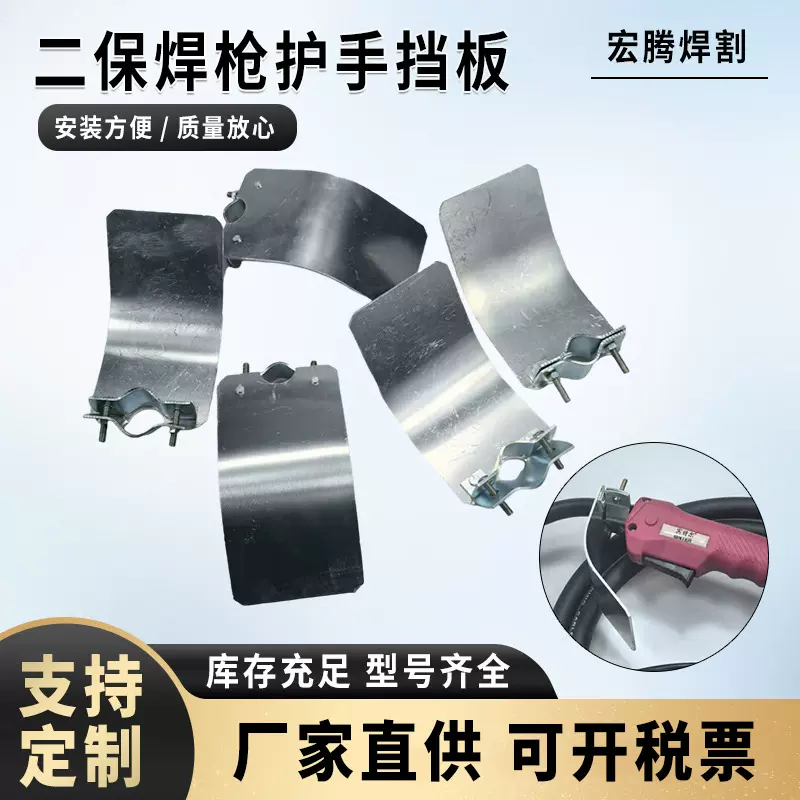 二保焊枪护手铝制护板350A气保焊枪防飞溅挡板通用焊接保护罩配件