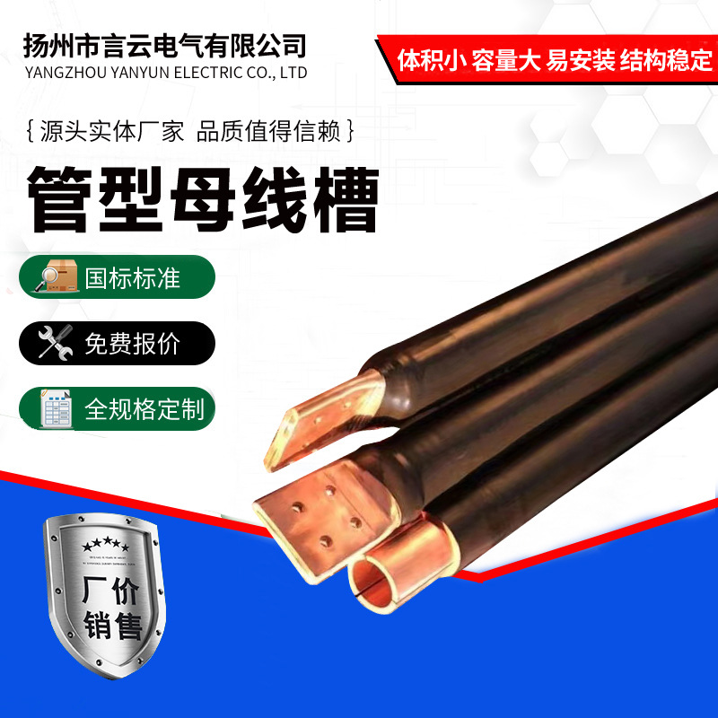 高压管型母线槽 35KV全屏蔽绝缘铜管母线槽35kv半绝缘铜管型母线