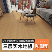 家装新三层实木复合地板 15mm原木风enf级家用锁扣三层实木地板