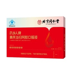北京同仁堂四川余皇薬郷人牌オウギ当帰阿胶口服液青帽10ml * 10本
