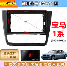 大屏機導航面框DVD播放器框架百變套框架適用寶馬BMW1系車載改裝