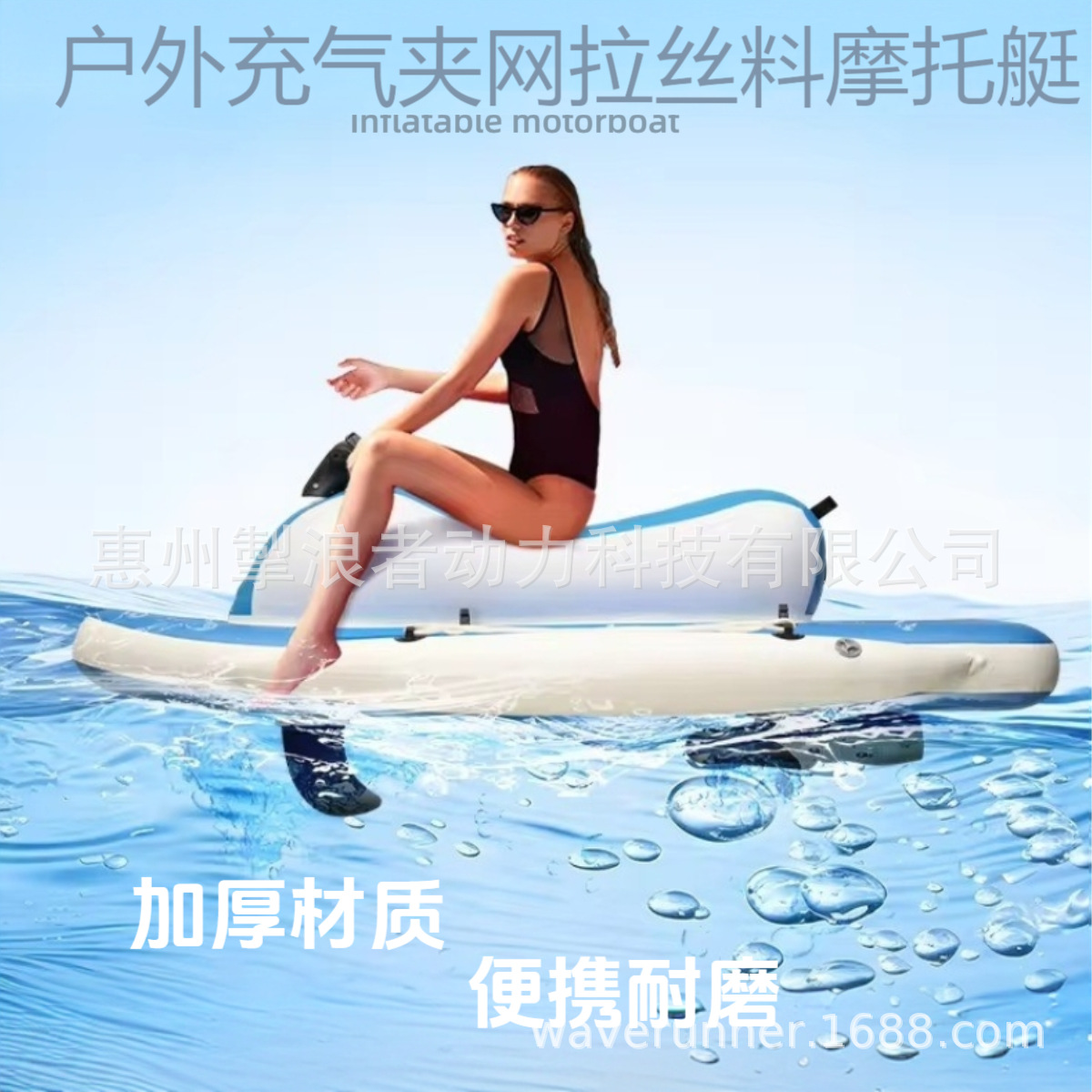 Electric Water Inflatable Jet Ski with Thickened Wear-Resistant Material, Can Be Paired with Underwater Thrusters to Assist Inflatable Boats