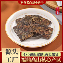 福鼎高山白茶饼干茶方块2016年小老寿眉点头镇贡眉小茶饼枣香