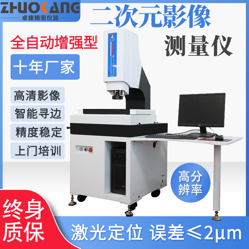 厂家批发KVM3020403050402.5次元投影测量影像仪全自动检测仪精密
