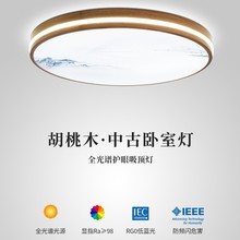 新中式客厅吸顶灯胡桃木色大灯中古风2025新款卧室房间灯主卧超亮