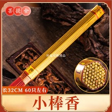 香烛 棒头香 小棒香 香仔烧香 祭拜做七上坟60支清明节祭祀用品