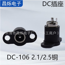 DC�Դ����DC-106 5.5*2.1/2.5�~ �̶��ݽz���b�� С �׶�������