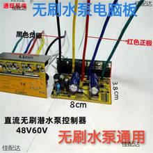 ֱ���oˢ��ˮ�ÿ����� 48V60V72V�oˢˮ���·��늄�܇ˮ����X��