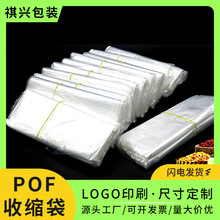 源头厂家pof热缩袋收缩膜POF热收缩袋防水收纳标签印刷透明热缩膜