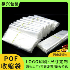 ソースメーカー pof 熱収縮袋シュリンクフィルム POF 熱収縮袋防水保管ラベル印刷透明熱収縮フィルム