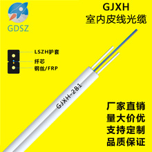 GJXH-4B6蝶形LSZH护套皮线光纤厂家批发室内四芯单模FTTH入户光纤