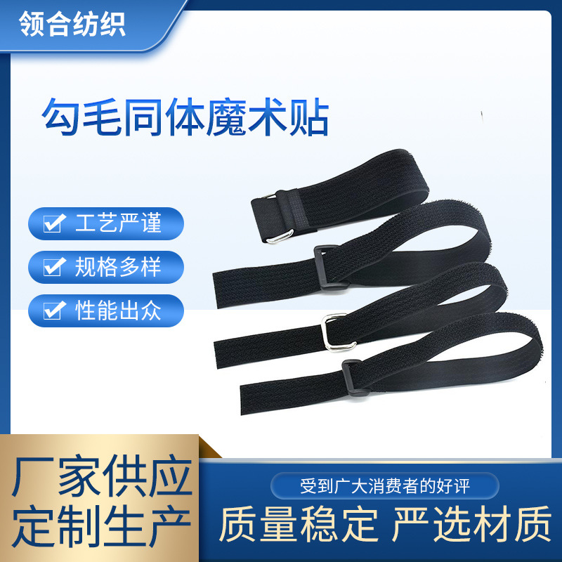 弹力魔术贴 勾毛同体自粘反扣魔术贴  捆绑束线带货物捆扎打包带