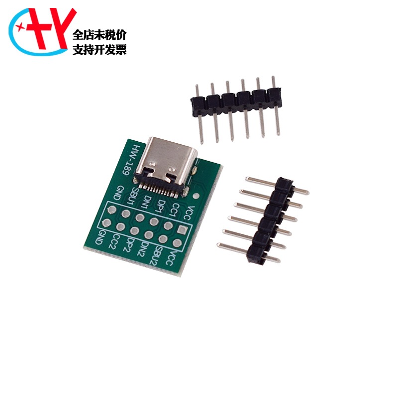 TYPE-C USB转插针 DIP 母座B型 转接板 已焊接 母头 TYPEC 送排针
