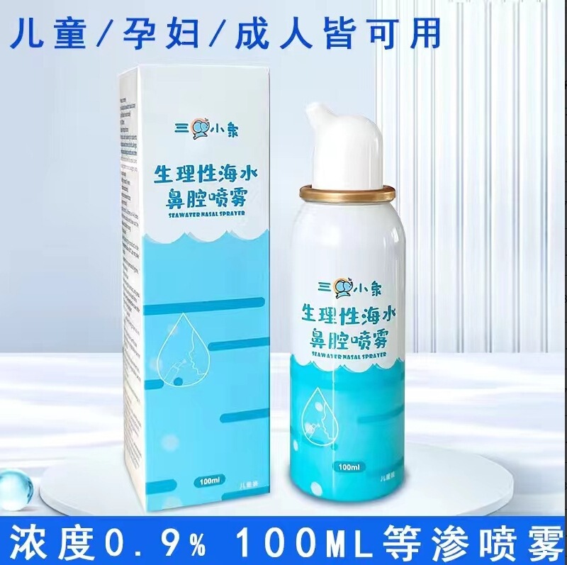 Three Little Elephants Physiological Sea Water Nasal Spray 100M/Bottle [Children's Version]