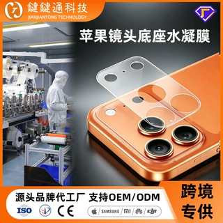 适用苹果18镜头底座膜PET水凝膜防刮防水防油手机镜头保护膜定制