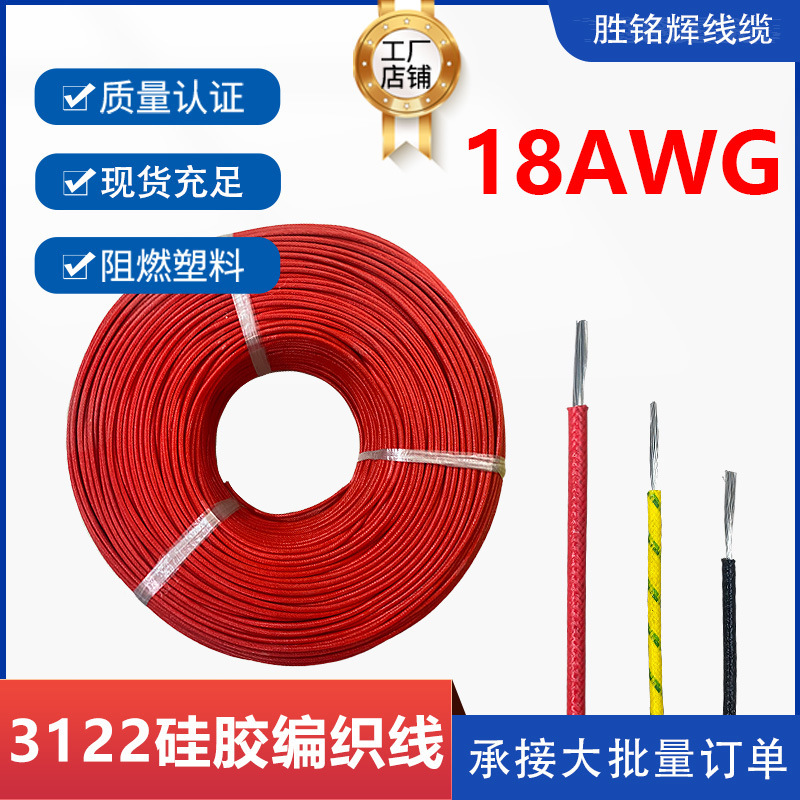 ul3122耐热硅胶护套线18awg0.75平阻燃纤维电子线编织耐高温电线