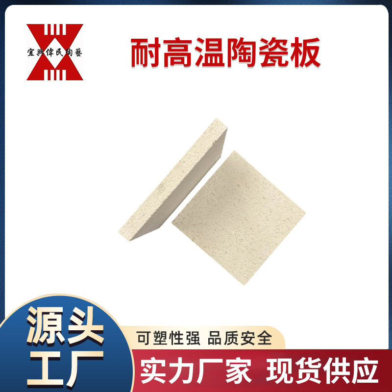 宜兴伟民制造 耐高温陶瓷板 使用寿命长 耐高温