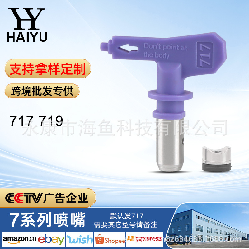 7 시리즈 노즐 (기본적으로 717, 다른 모델이 필요한 경우주의하십시오)