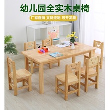 幼兒園實木桌椅套裝兒童早教學生課桌長方形桌木質學習桌子