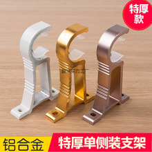 铝合金窗帘支架罗马杆底座侧装固定架钩子墙码支架托