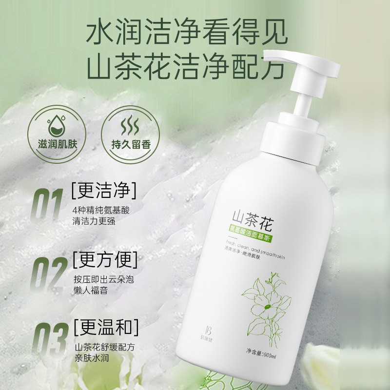 【一件起批】山茶花氨基酸洁面慕斯柔和净澈清爽舒适不紧绷洁面|undefined