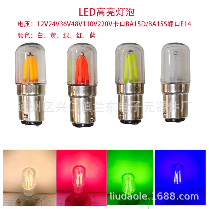 led灯泡卡口报警灯指示灯机床仪器小灯泡B15三色灯 灯丝灯厂家销