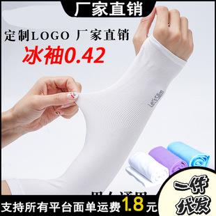 Ice Sleeves Summer Sun Protection Sleeves for Women, Anti-Uv Outdoor Ice Sleeves Arm Guards for Driving and Cycling, Ice Silk Sleeves