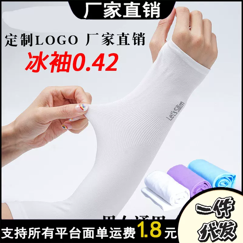冰袖夏季防晒袖套女防紫外线户外冰袖护臂开车骑行护手臂冰丝袖套
