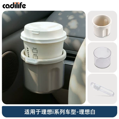 Suitable for the Ideal i6/i8/L6/L7/L8/L9 air vent cup holder, enlarged cup slot storage accessory (Car cup holder/beverage holder) - i6i8-special-water-cup-holder-original-car-white-1-piece-set