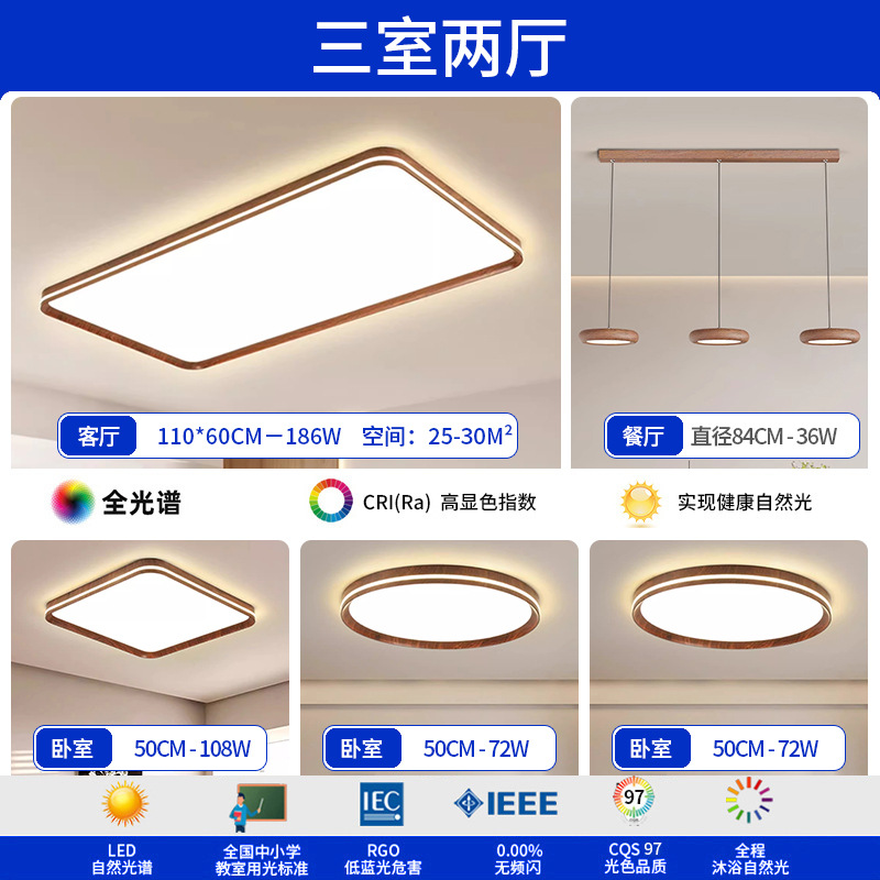 Paquete de toda la casa estilo antiguo ultra delgado sala de estar sala de estar simple lámpara de techo de patrón de nuez Guangdong Zhongshan