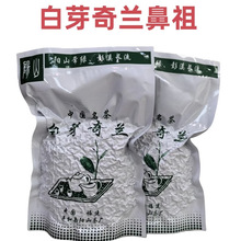 现货奇兰平和火兰香白芽新茶5彭溪阳山茶中年白芽奇兰