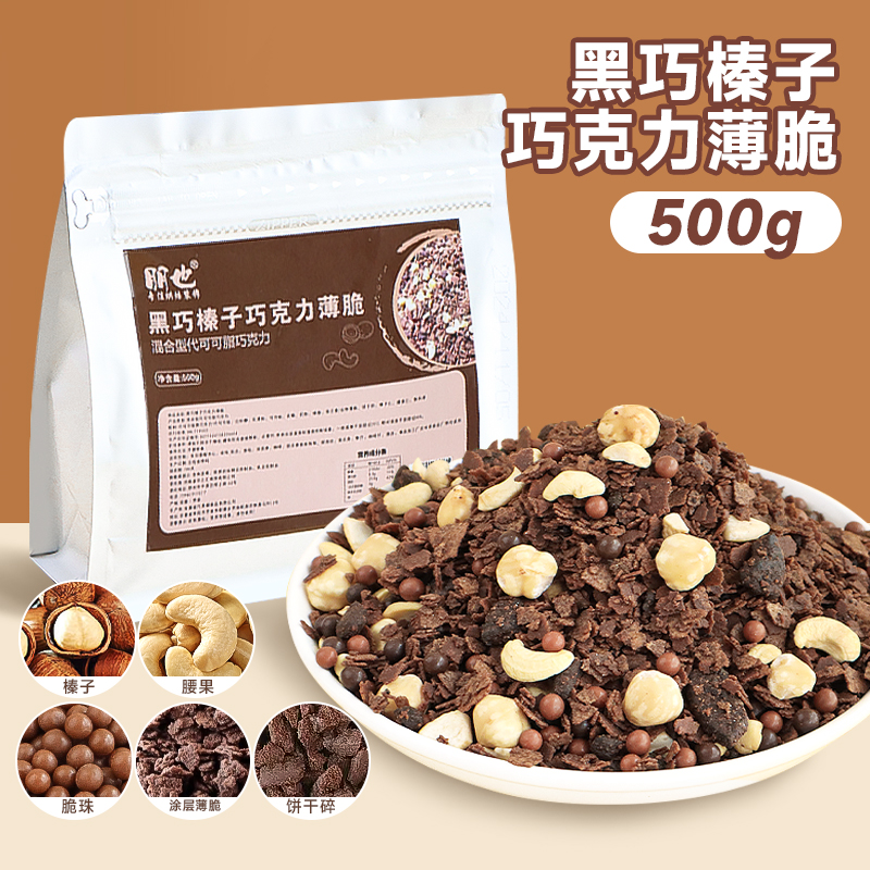 다크초콜릿 헤이즐넛 초콜릿 크리스프 500g [포장업그레이드/맛업그레이드]