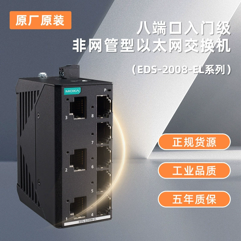 Новый EDS-G2008-EL MOXA 8 Gigabit коммутатор в большом количестве на складе