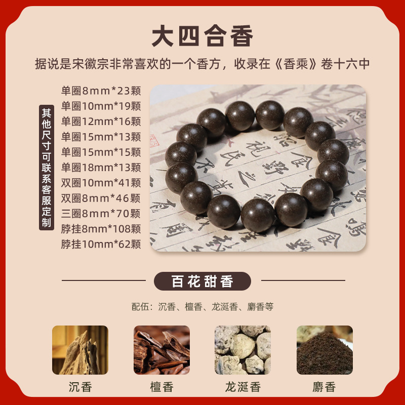 天然中药合香珠手串整串批发梦灵花蕊博物馆礼品手工中药手串成品|undefined